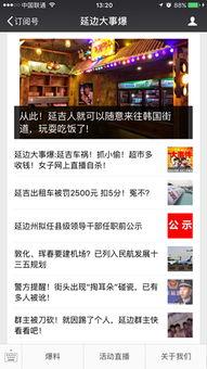 延吉新闻爆料事件最新情况,最新进展及影响揭秘  第2张